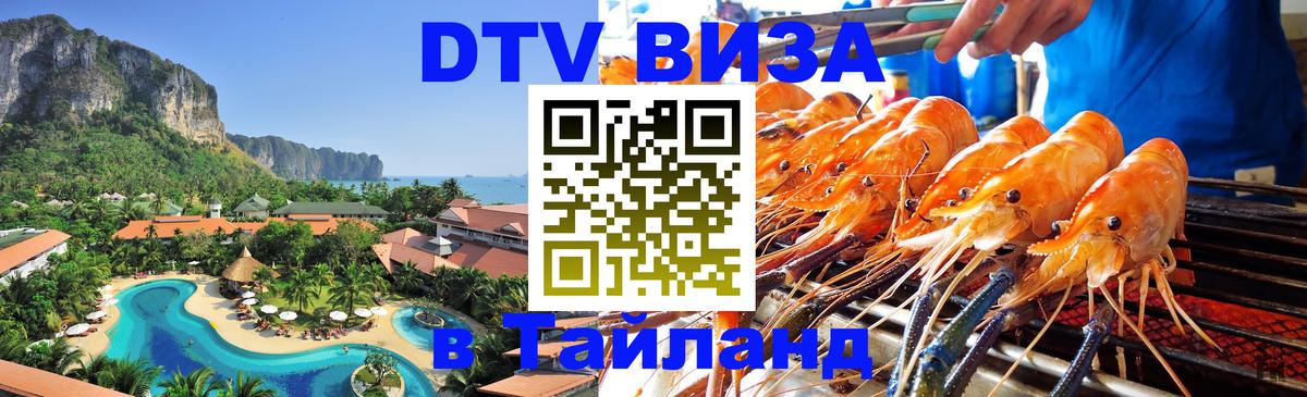 DTV Visa Thailand — прайс и условия, виза без дополнительных документов - Бухарест 04.10.2025 DTV Visa Thailand — прайс и условия, виза без дополнительных документов - Бухарест 05.10.2025