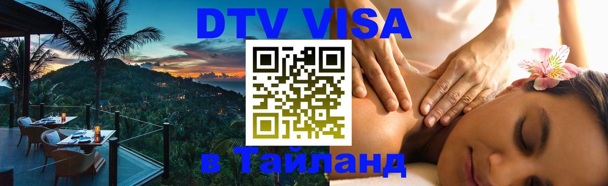Сколько стоит DTV виза — актуальные цены, оформление даже без документов - 20.11.2025 